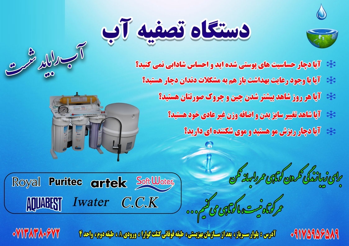 نمایندگی خرید فروش نصب تصفیه آب خانگی در شیراز